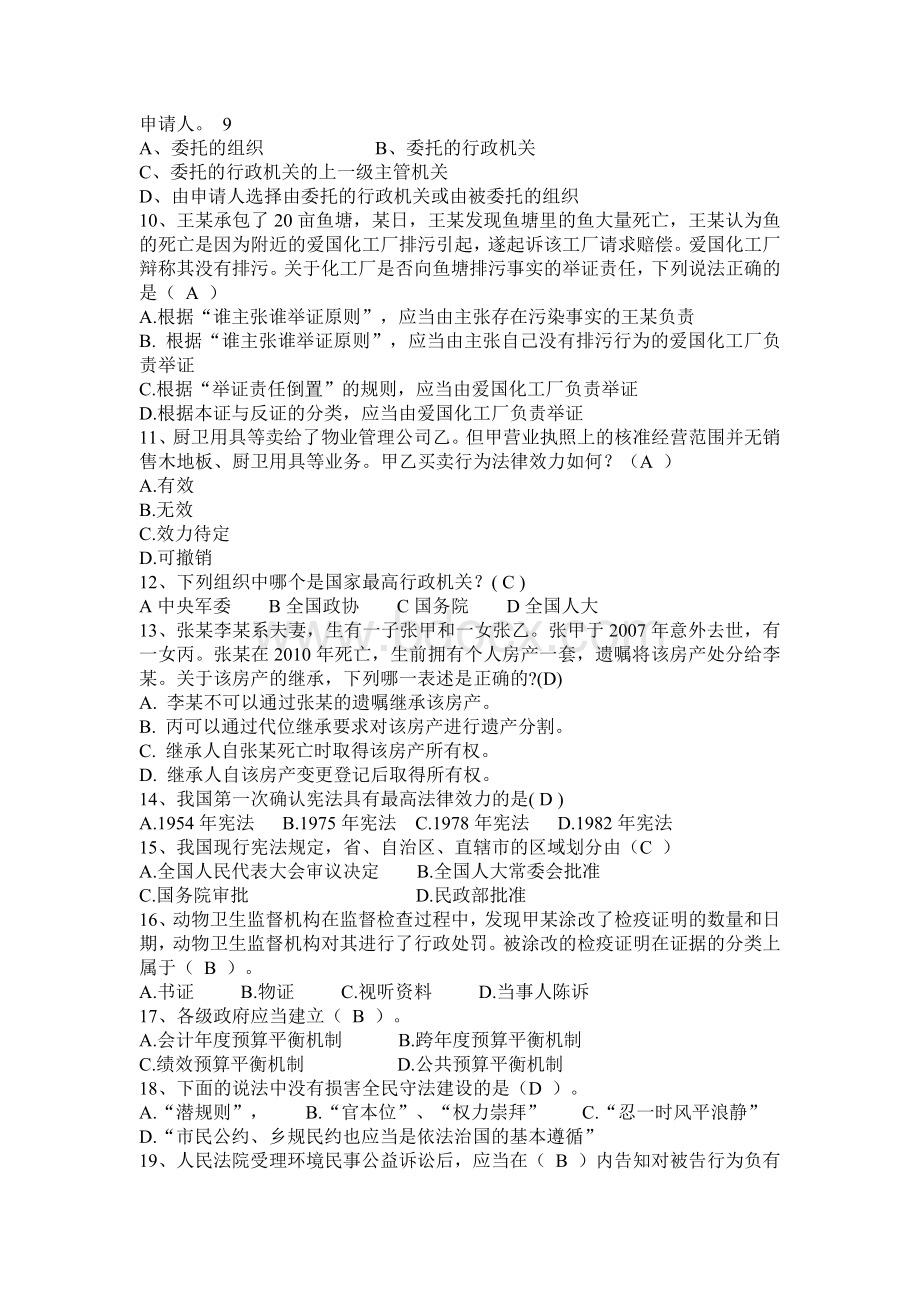 下半江苏省司法考试模拟试题_精品文档.docx_第2页