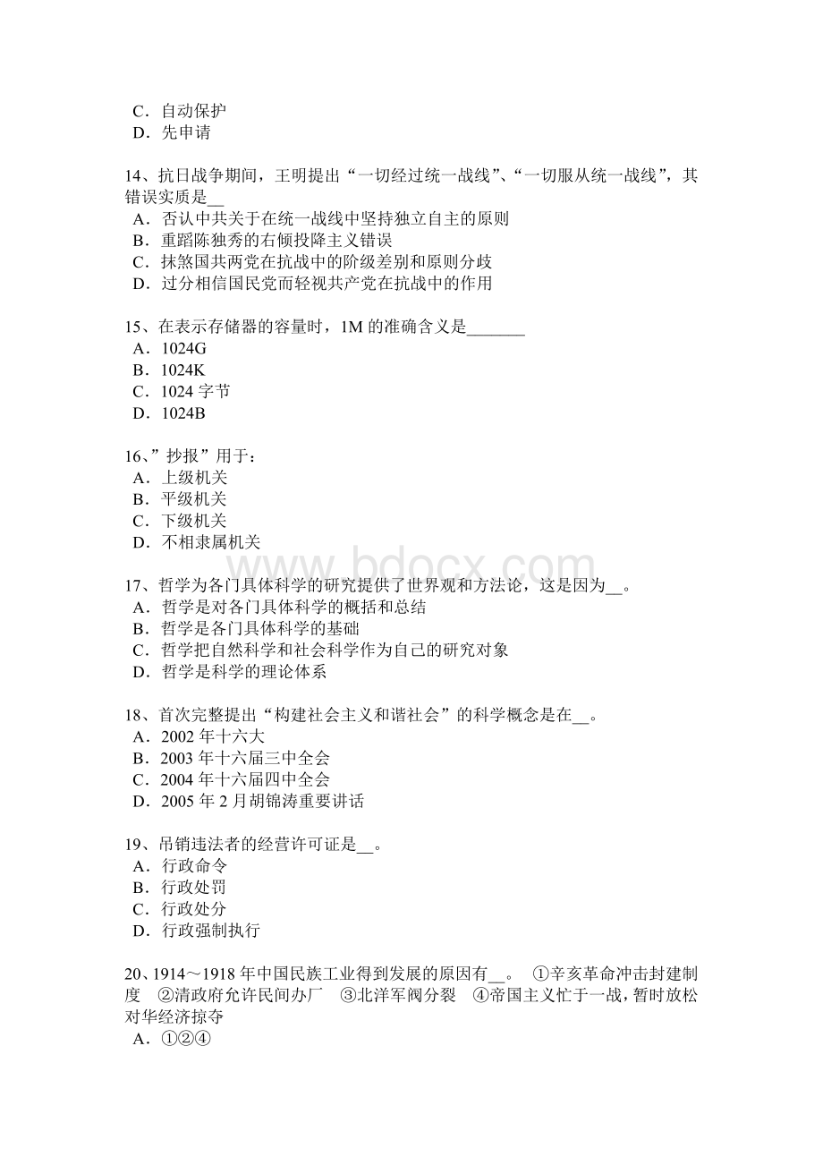 上半黑龙江农村信用社招聘：财会模拟试题_精品文档Word文件下载.docx_第3页