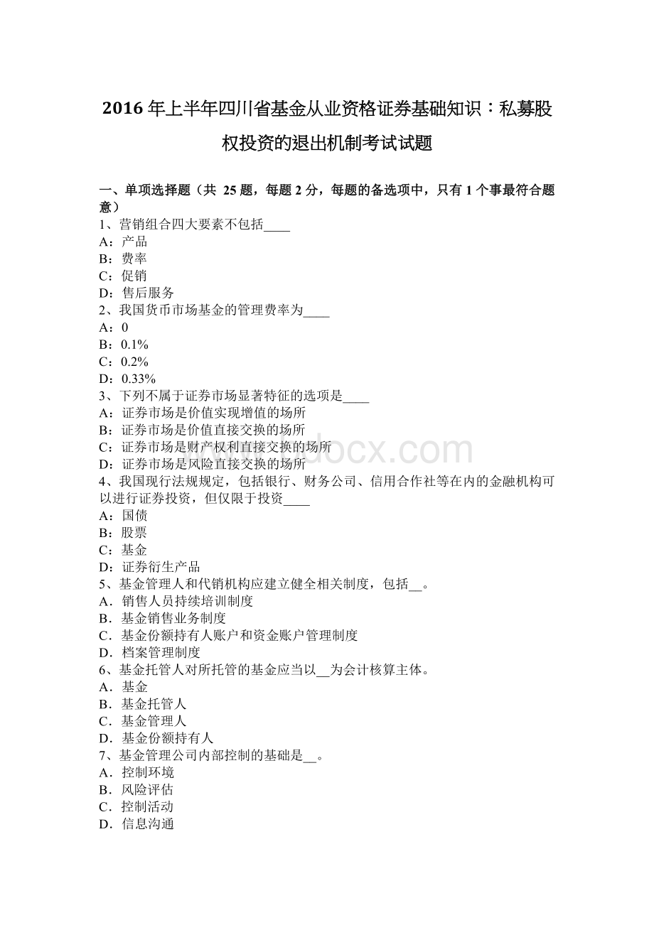 上半四川省基金从业资格证券基础知识：私募股权投资的退出机制考试试题Word文档格式.docx