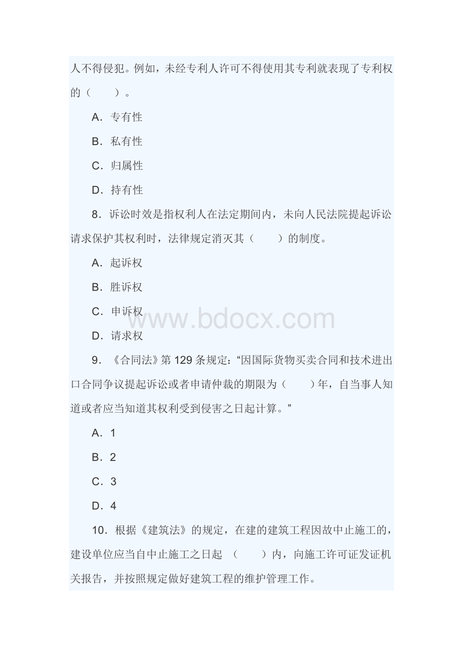 二级建造师建设工程法规及相关知识预测模拟题Word文件下载.doc_第3页