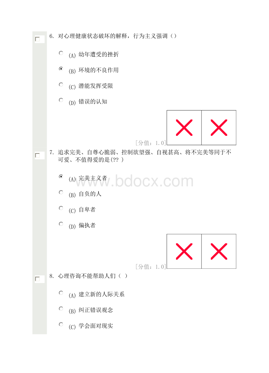 心理健康与心理调适试卷及答案82分Word文档格式.docx_第3页