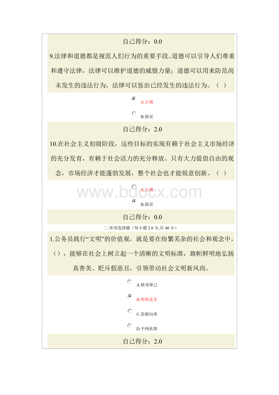 公务员网络培训践行社会主义核心价值观试题答案Word格式文档下载.docx_第3页