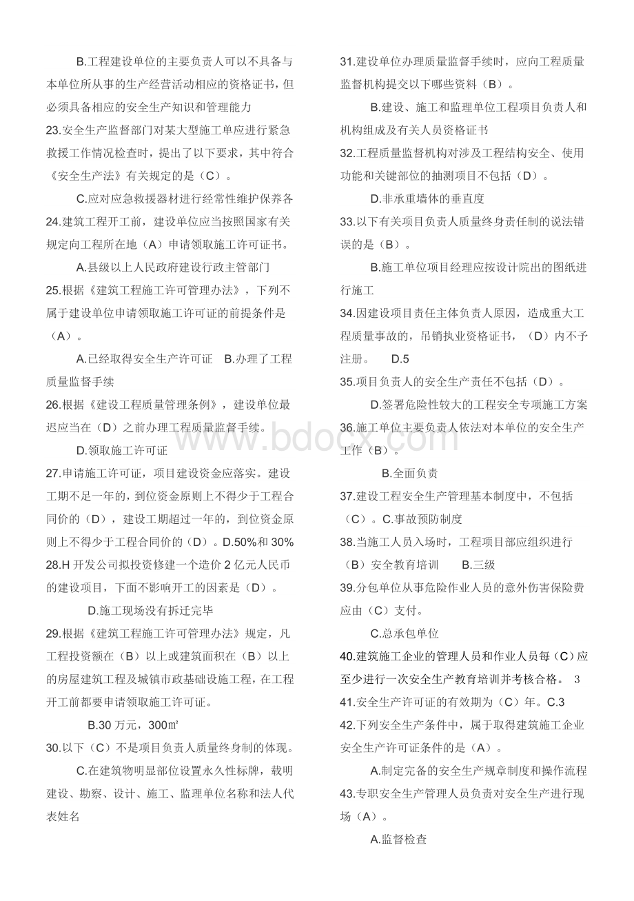 二建继续教育第一章复习题.doc_第2页