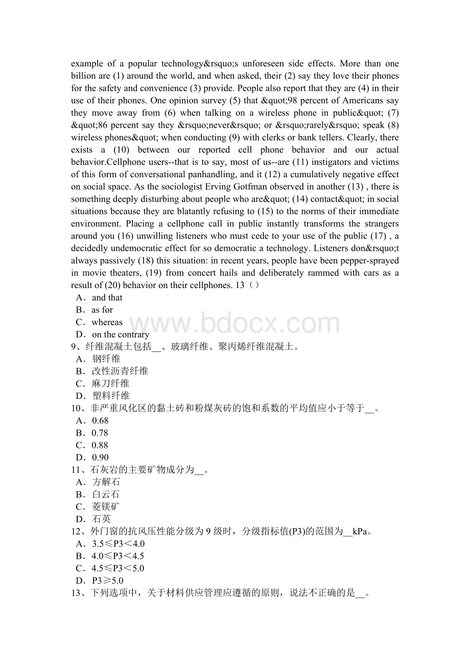 北京材料员专业技能考试题文档格式.docx_第2页