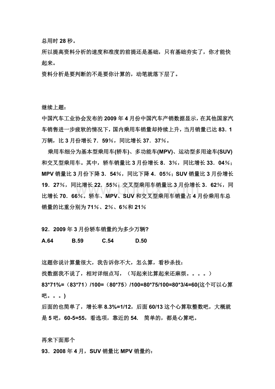 资料分析高阶秒杀技巧_精品文档Word格式文档下载.doc_第3页