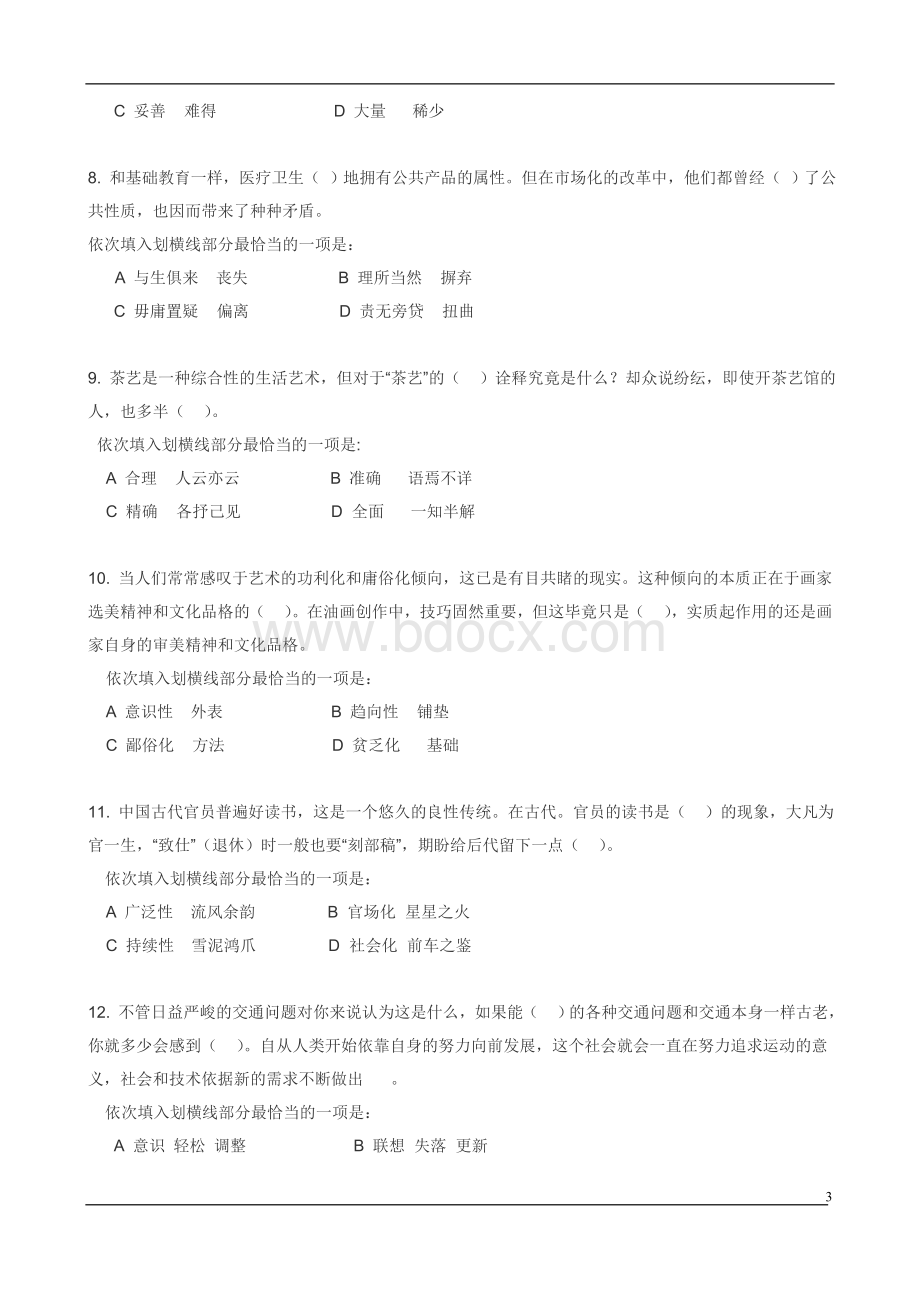 4月24日十六省公务员联考《行测》真题及解析_精品文档Word格式文档下载.doc_第3页