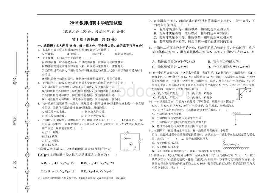 物理招聘试题_精品文档文档格式.doc