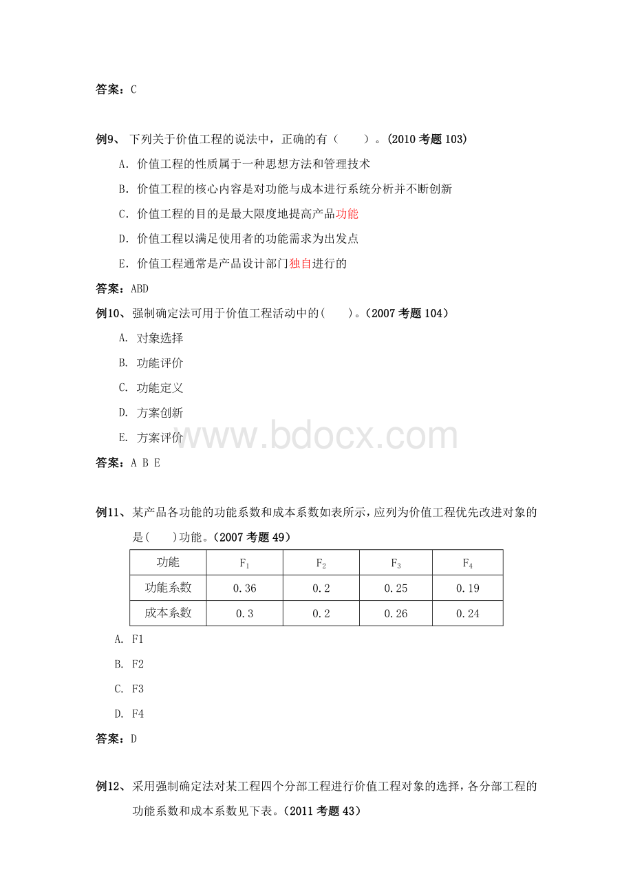 第五章建设工程设计阶段的投资控制注册监理工程师考试投资控制试题精华.doc_第3页