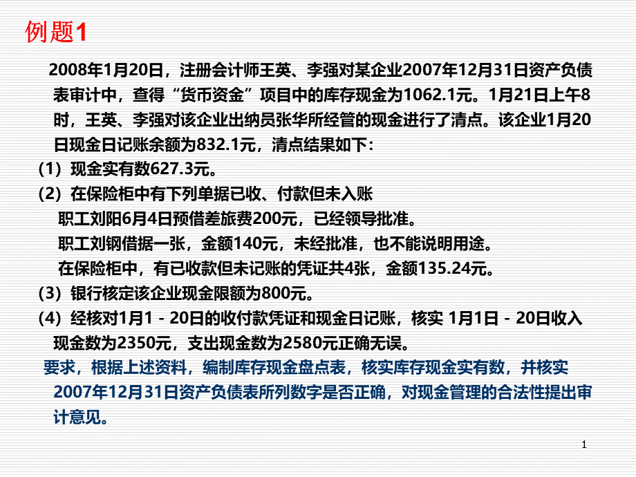 审计理论与实务15PPT资料.ppt_第1页