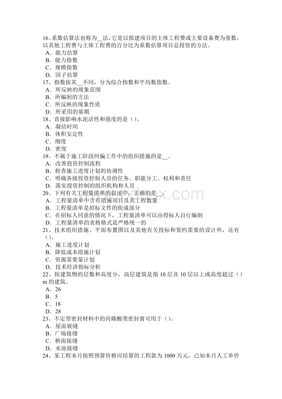 上海造价工程师工程计价：计日工费用模拟试题Word文档下载推荐.docx_第3页