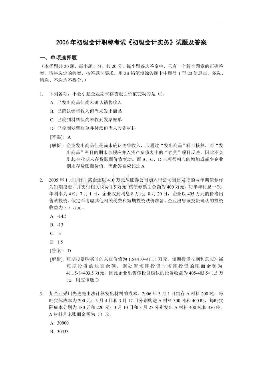 称考试初级会计实务试题及答案_精品文档__001.doc