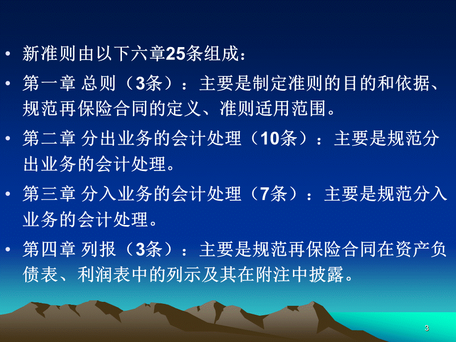 企业会计准则第号再保险合同PPT文档格式.ppt_第3页