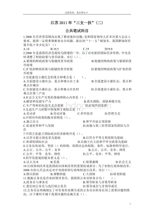 江苏“三支一扶”二_精品文档文档格式.doc