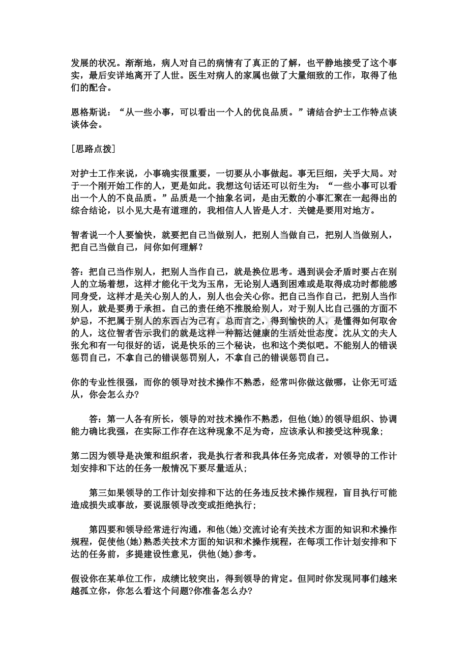 近事业单位面试考试卫生医疗系统真题练习_精品文档.doc_第3页