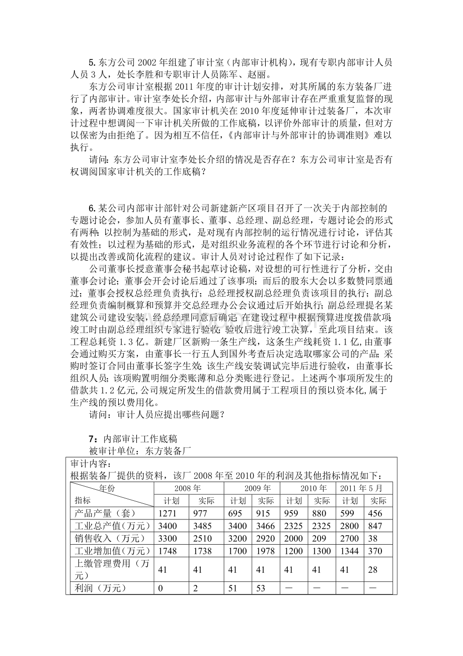 内部审计复习题6.doc_第3页