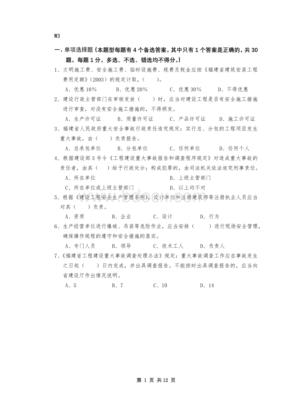 安全员B证证考核试卷第3卷及答案Word文件下载.doc_第1页