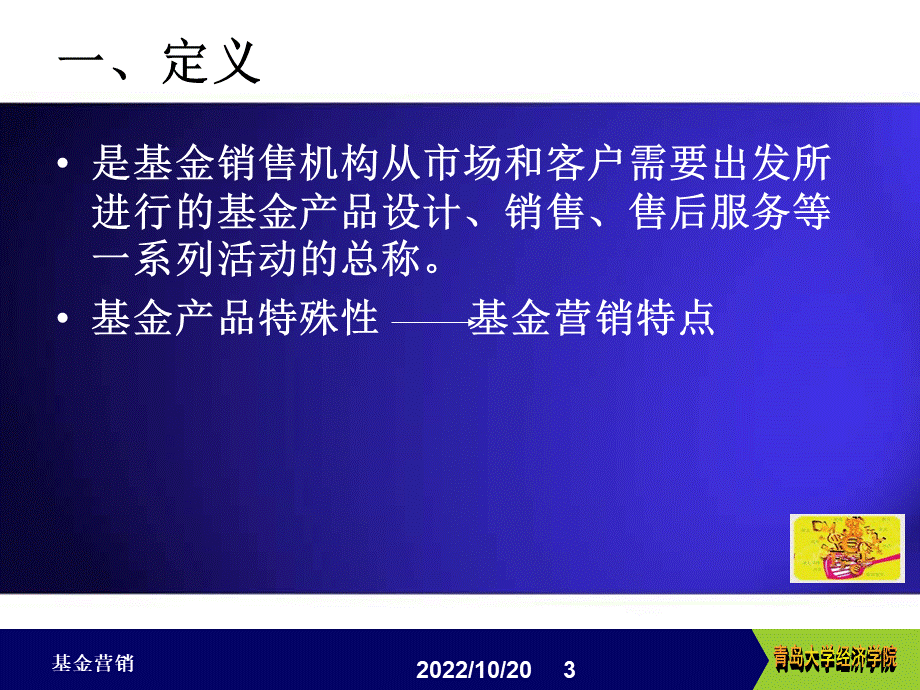 基金第四章PPT文件格式下载.ppt_第3页