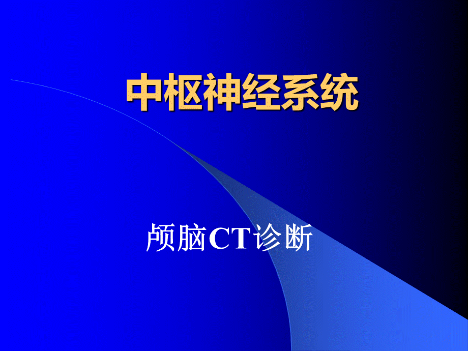 CNS讲义PPT文档格式.ppt