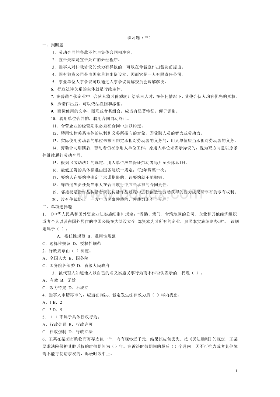 人才中介师中介员综合练习题.doc_第1页