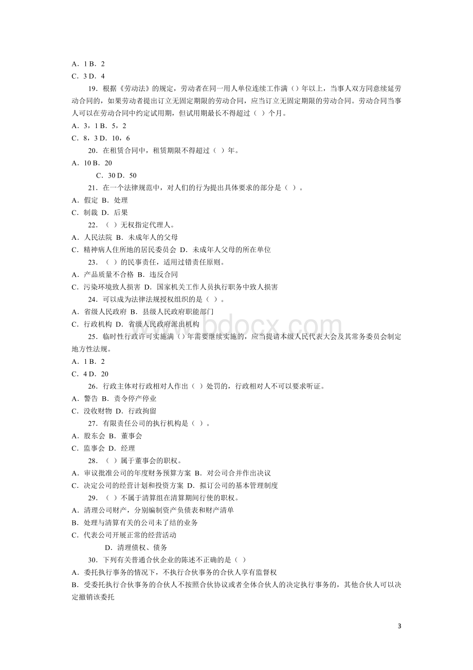 人才中介师中介员综合练习题.doc_第3页