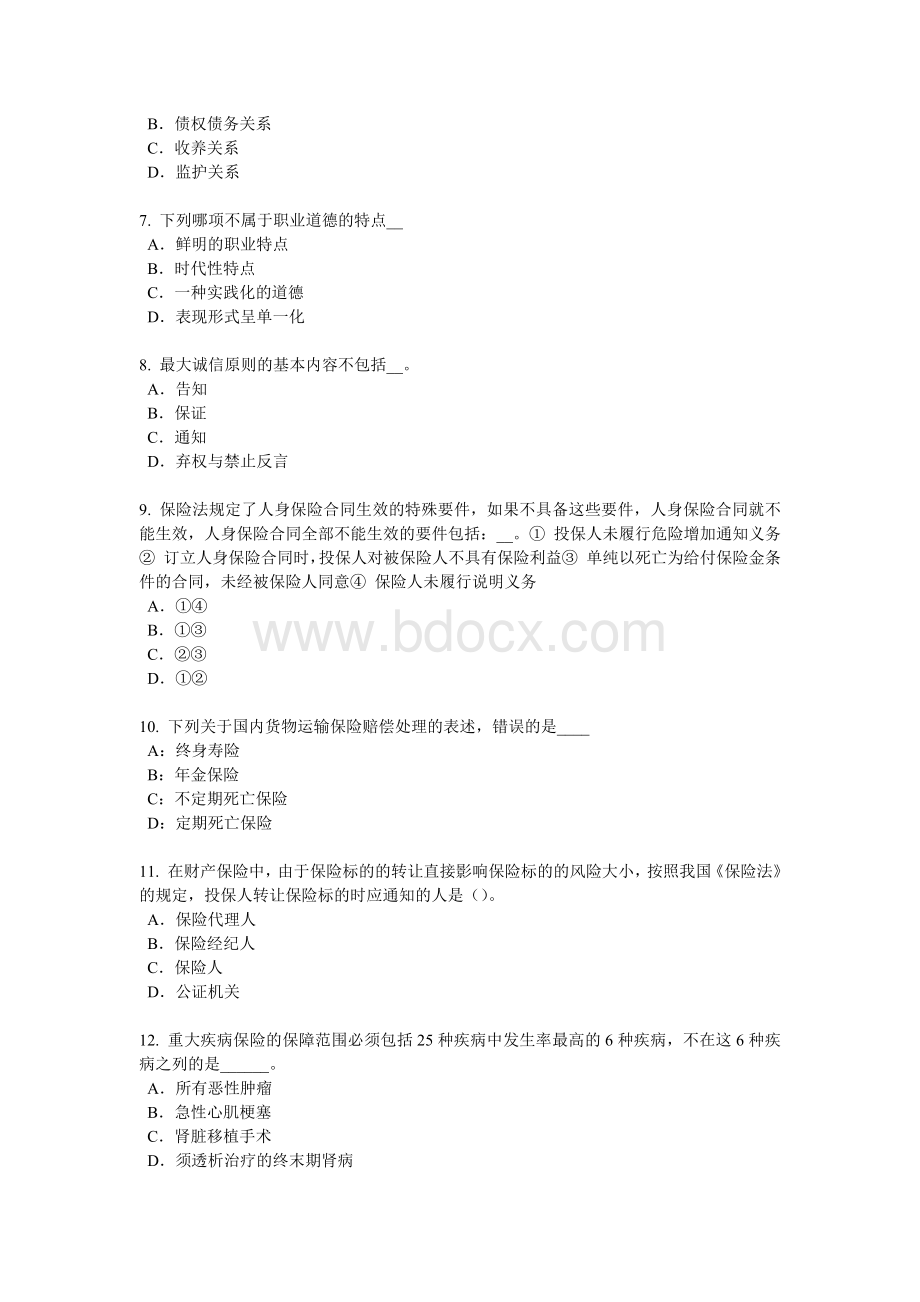 北京员工福利规划师考试试卷.docx_第2页