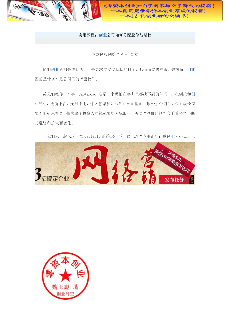 实用教程创业公司如何分配股权与doc.pdf_第1页