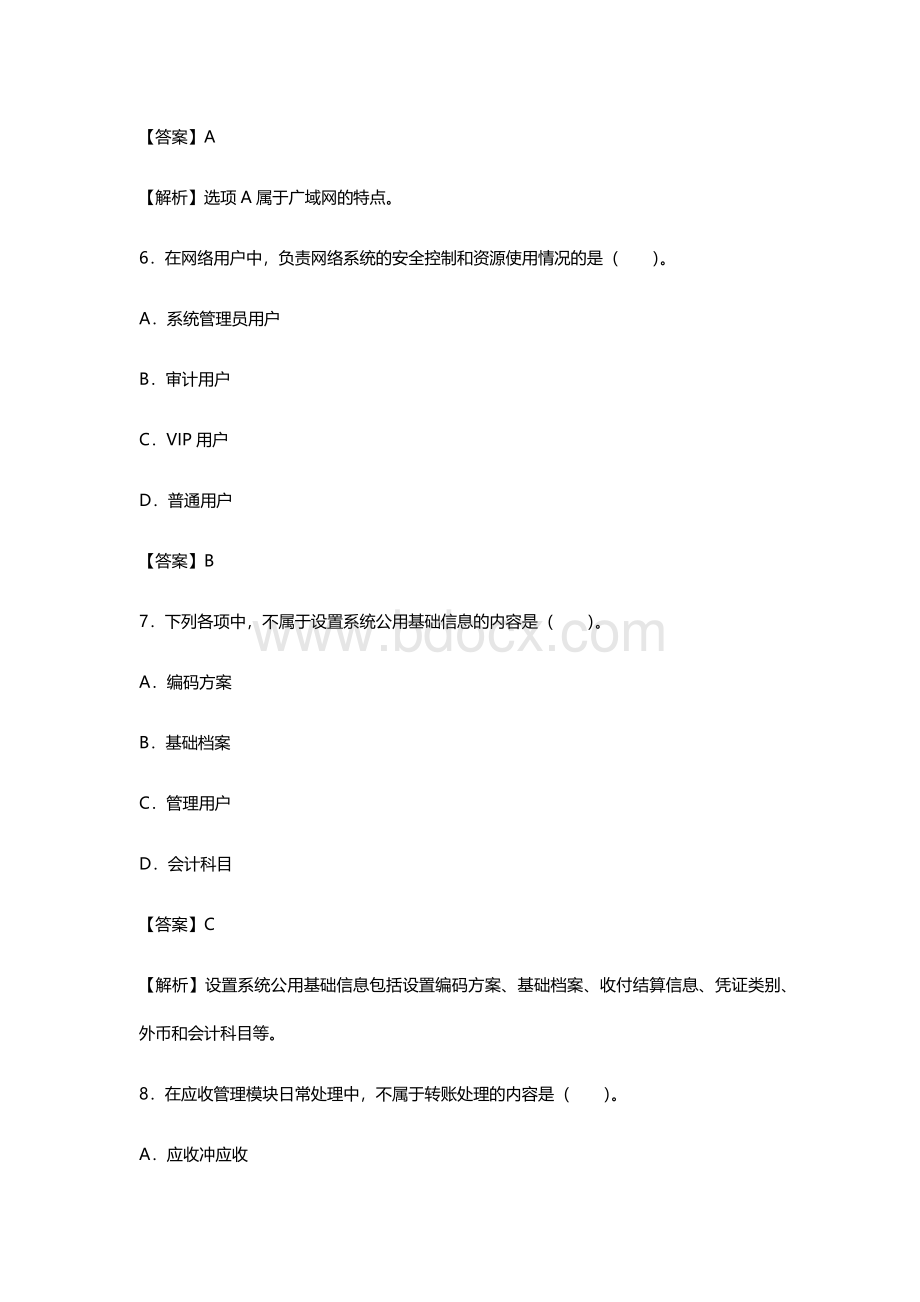 电算化模拟习题2_精品文档.doc_第3页