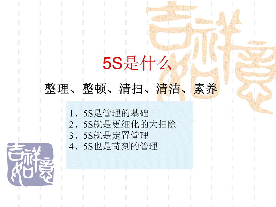 5S推行实务培训.ppt_第2页