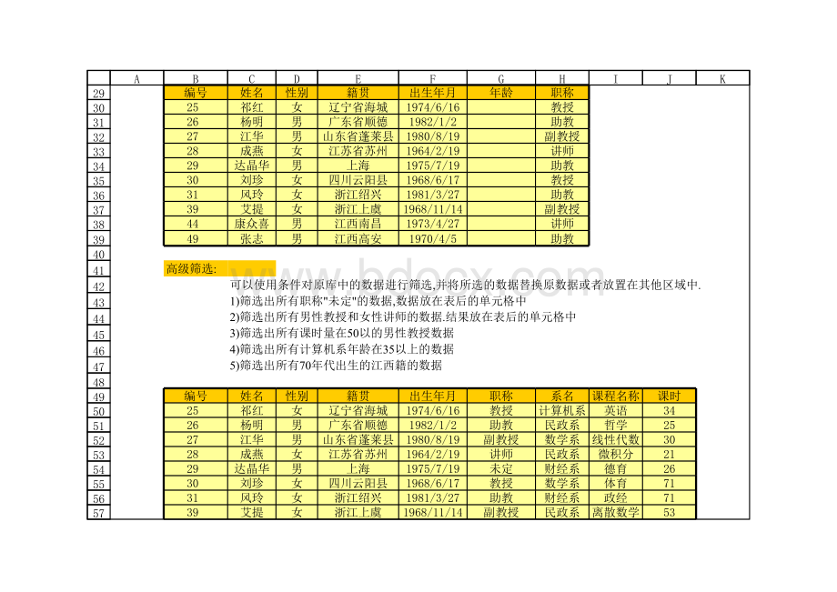 excel练习题12排序筛选与分类汇总练习1.xls_第2页