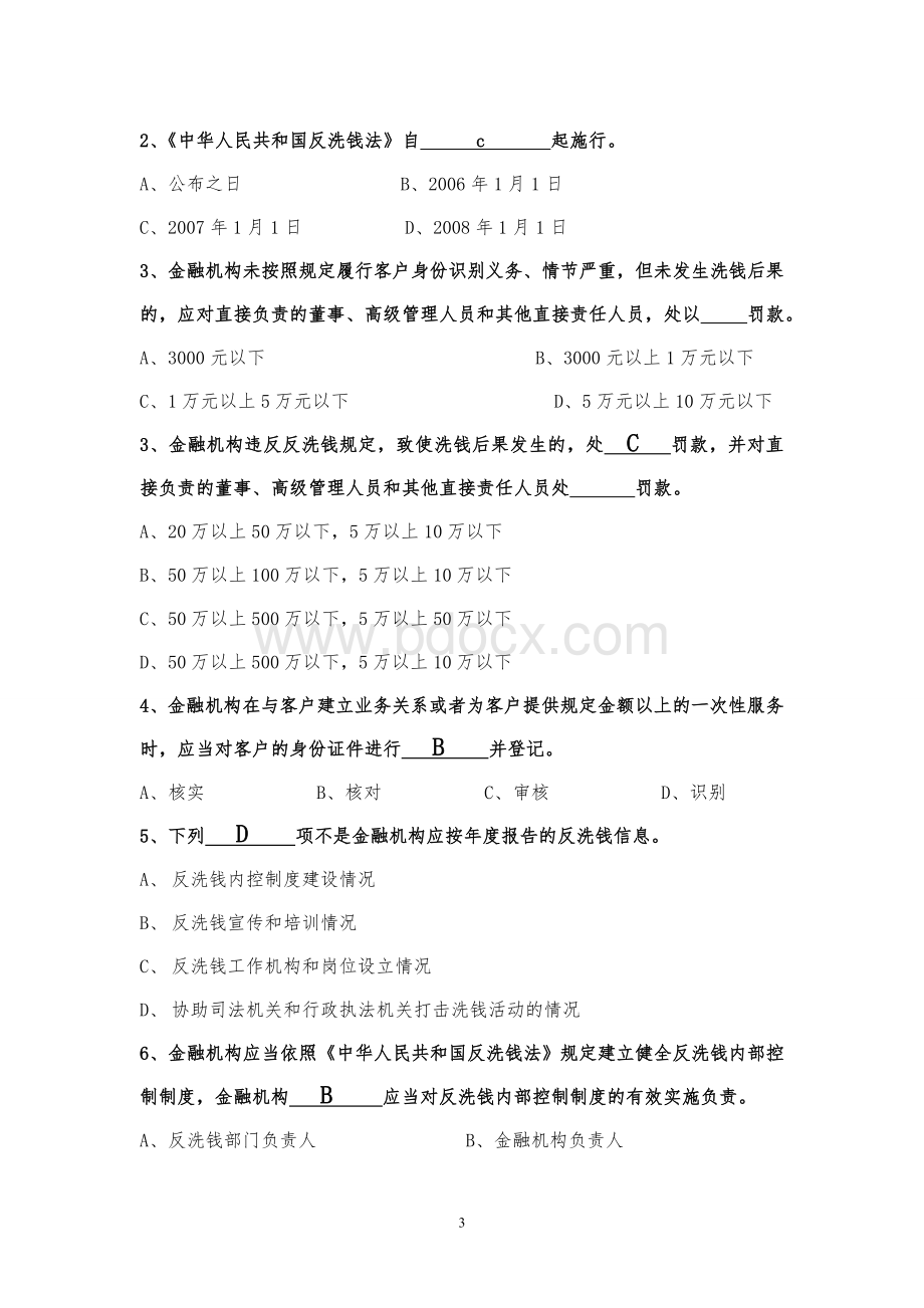 反洗钱竞赛试卷Word格式文档下载.doc_第3页