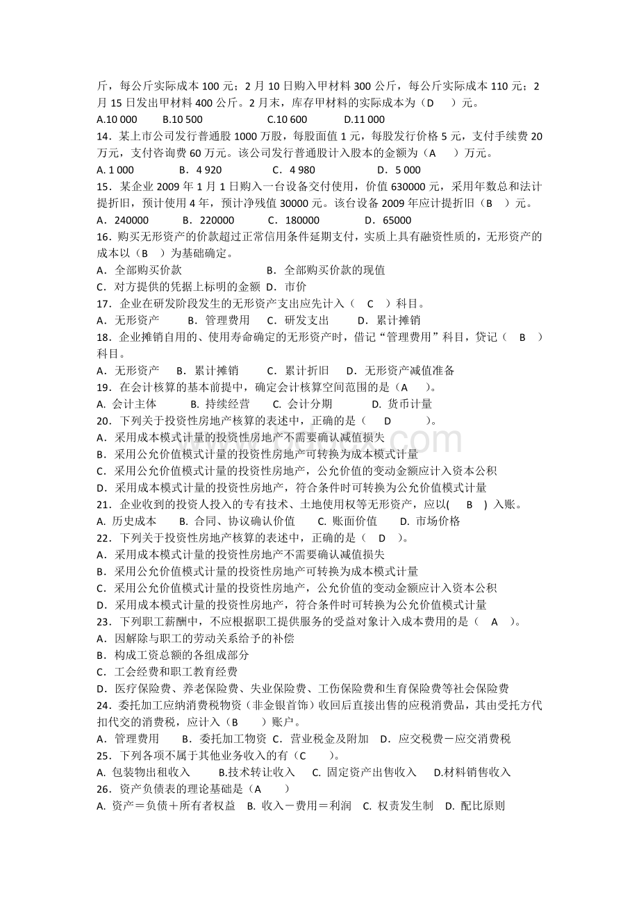 期末中级财务会计复习资料_精品文档.docx_第2页