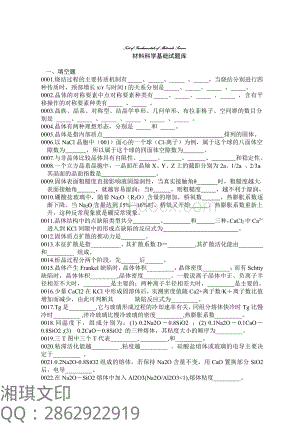 材料科学基础试题库及答案资料下载.pdf