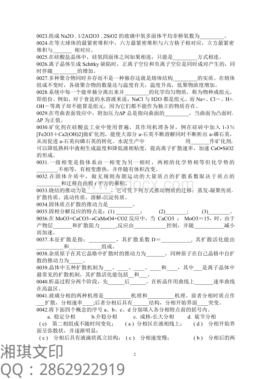 材料科学基础试题库及答案.pdf_第2页