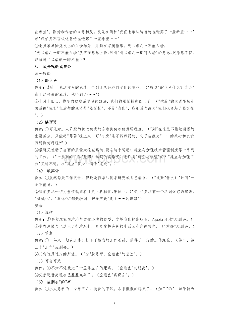 深圳市公务员考试病句分类突破_精品文档.doc_第3页