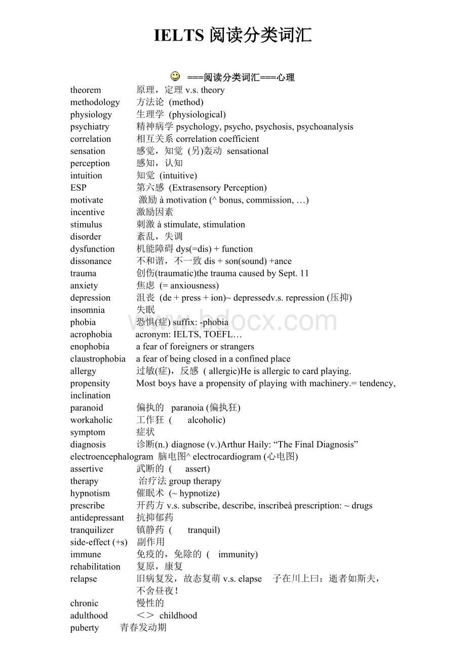 雅思阅读分类词汇场景_精品文档Word格式.doc_第1页