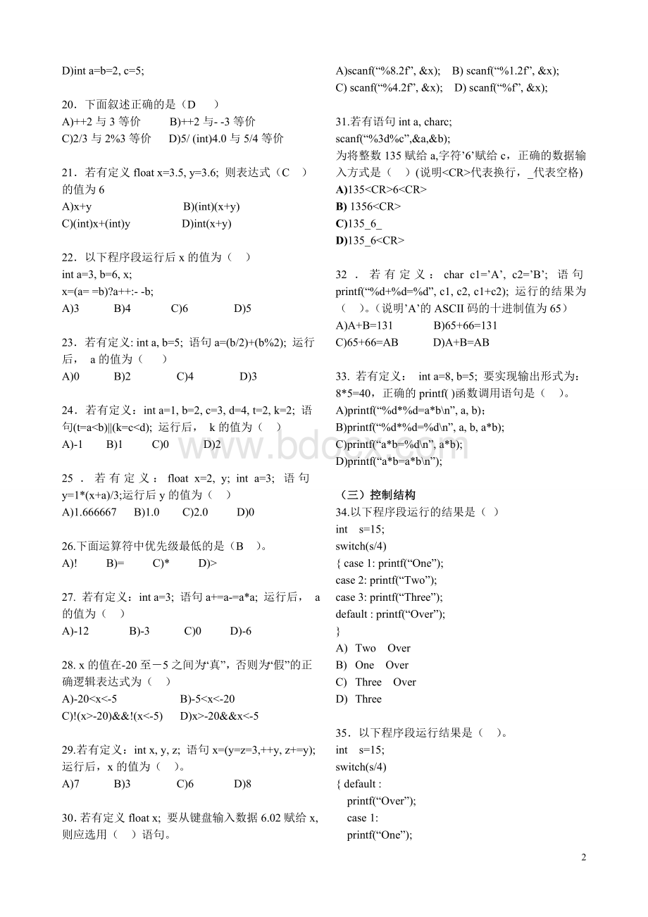 闽高校计算机二级C语言模拟题_精品文档Word文档下载推荐.doc_第2页