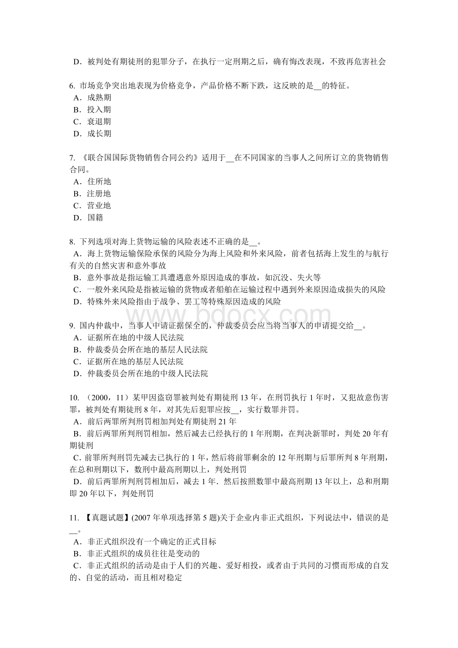 甘肃省企业法律顾问：法律体系的概念考试试题Word文档下载推荐.docx_第2页