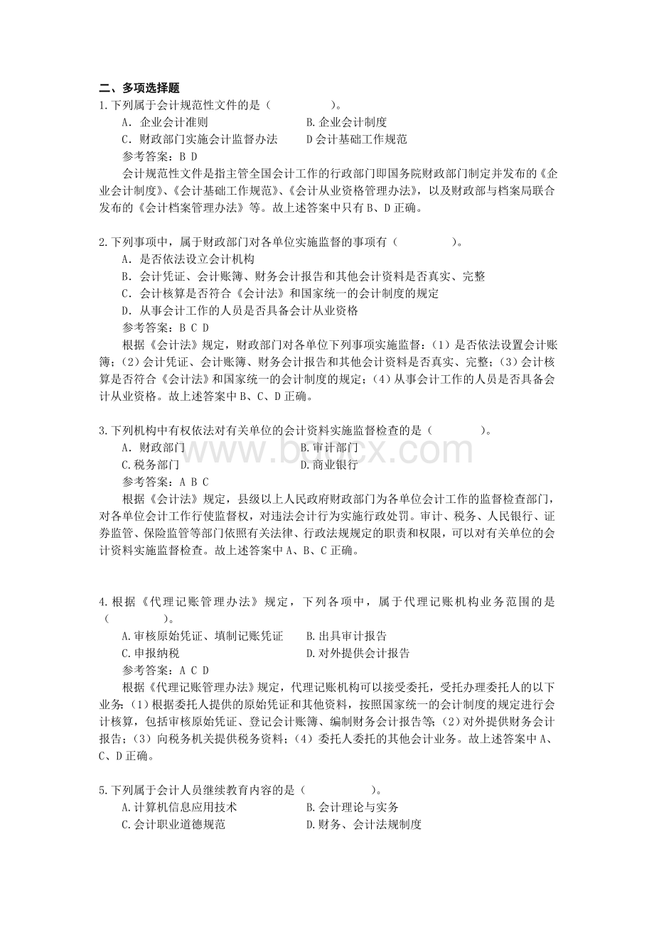 第一章多选题答案_精品文档.doc_第1页