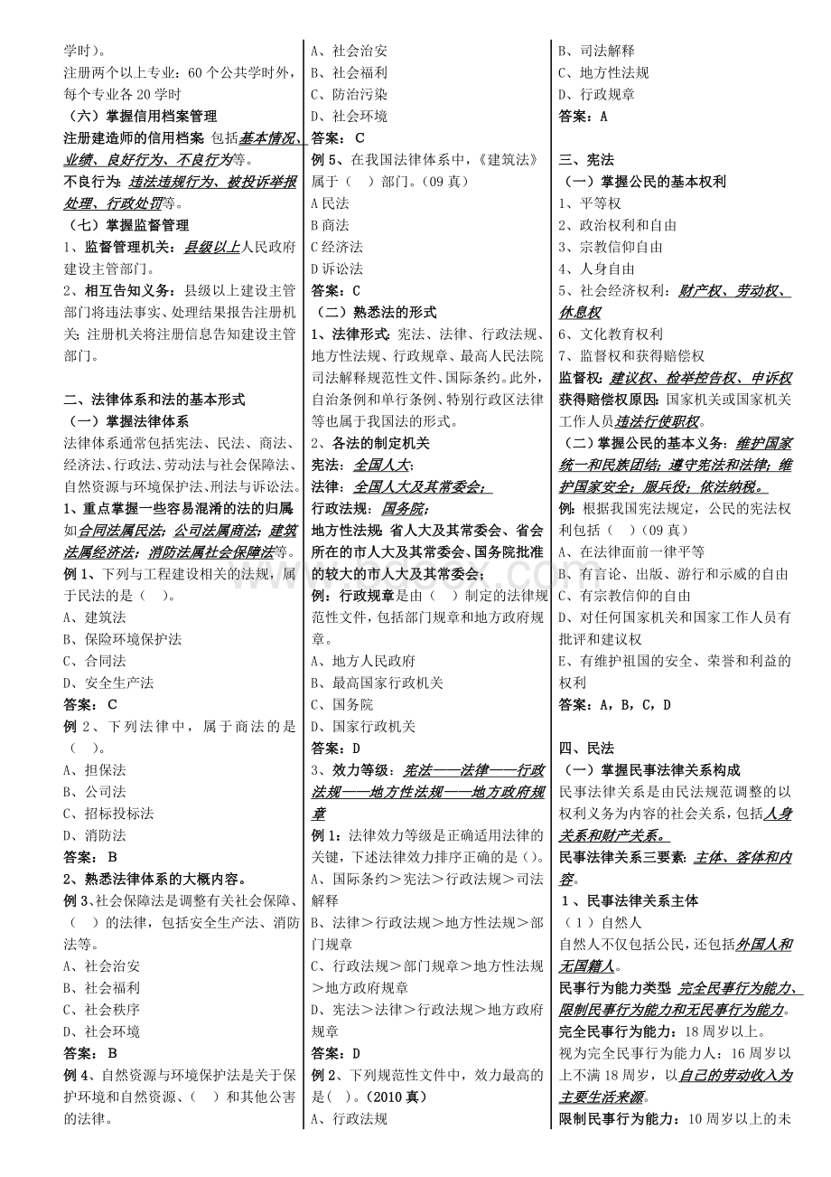 二级建造师法律法规精讲班140Word格式.doc_第3页