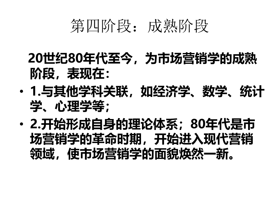 银行营销复习资料A.ppt_第3页