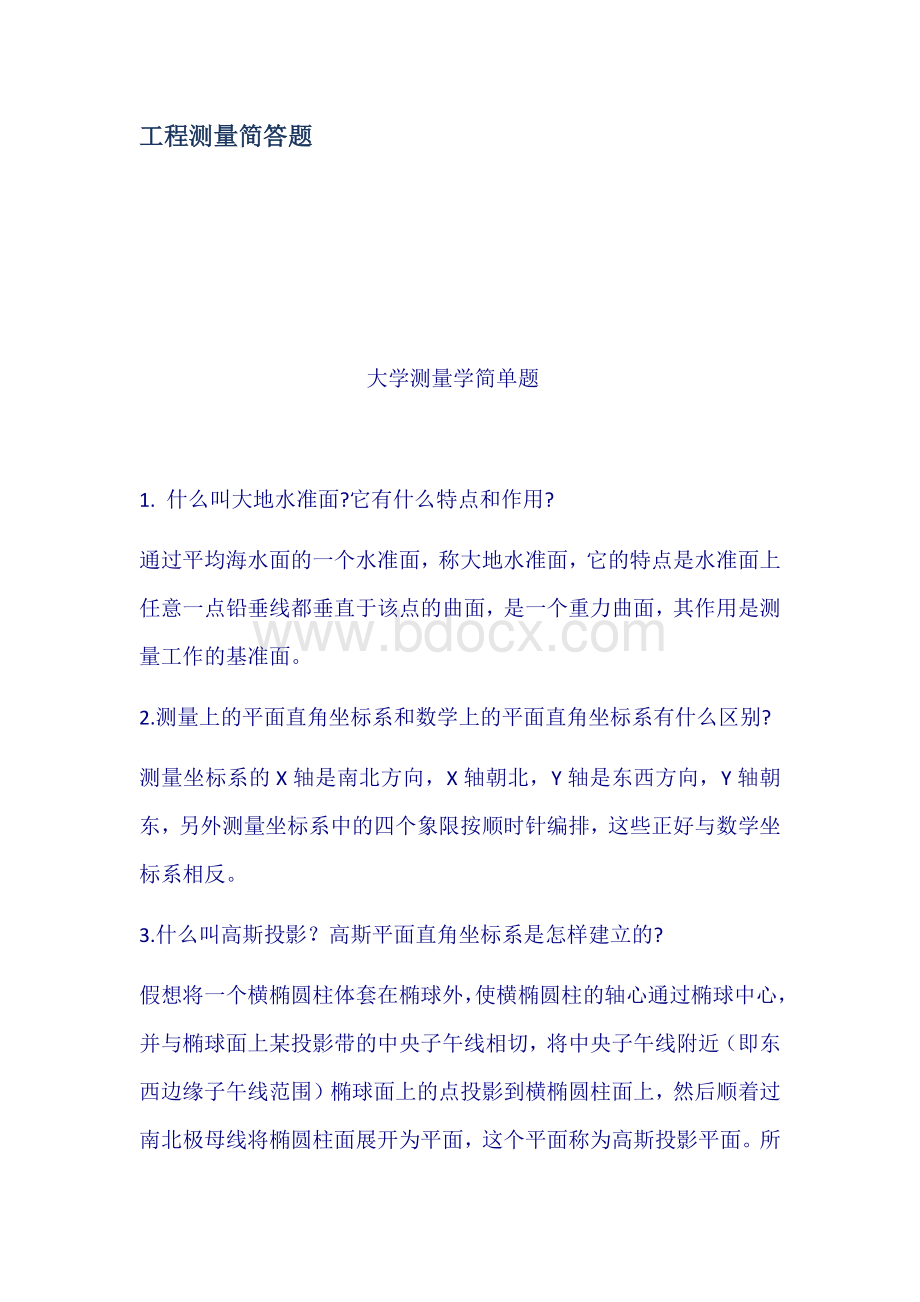 工程测量简答题.docx_第1页