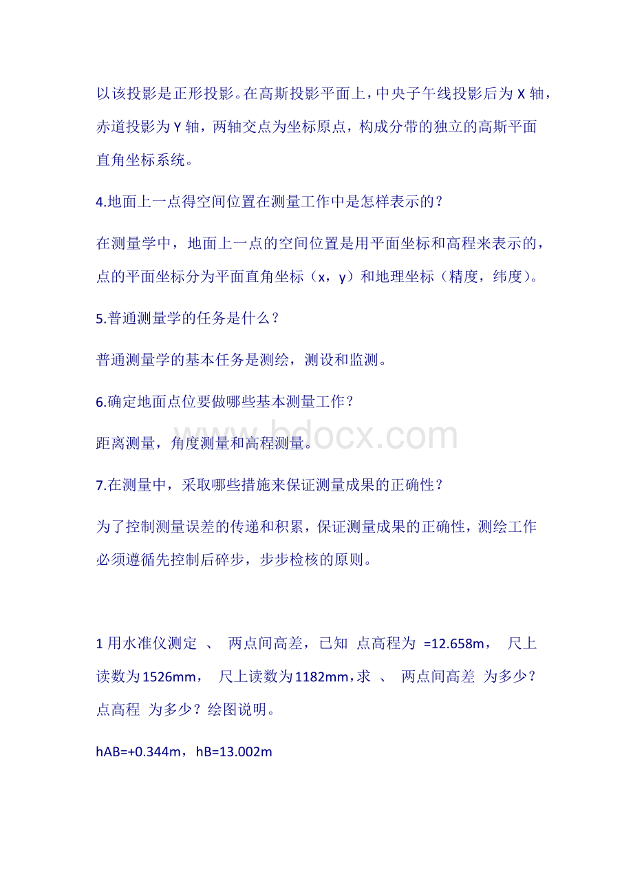 工程测量简答题.docx_第2页