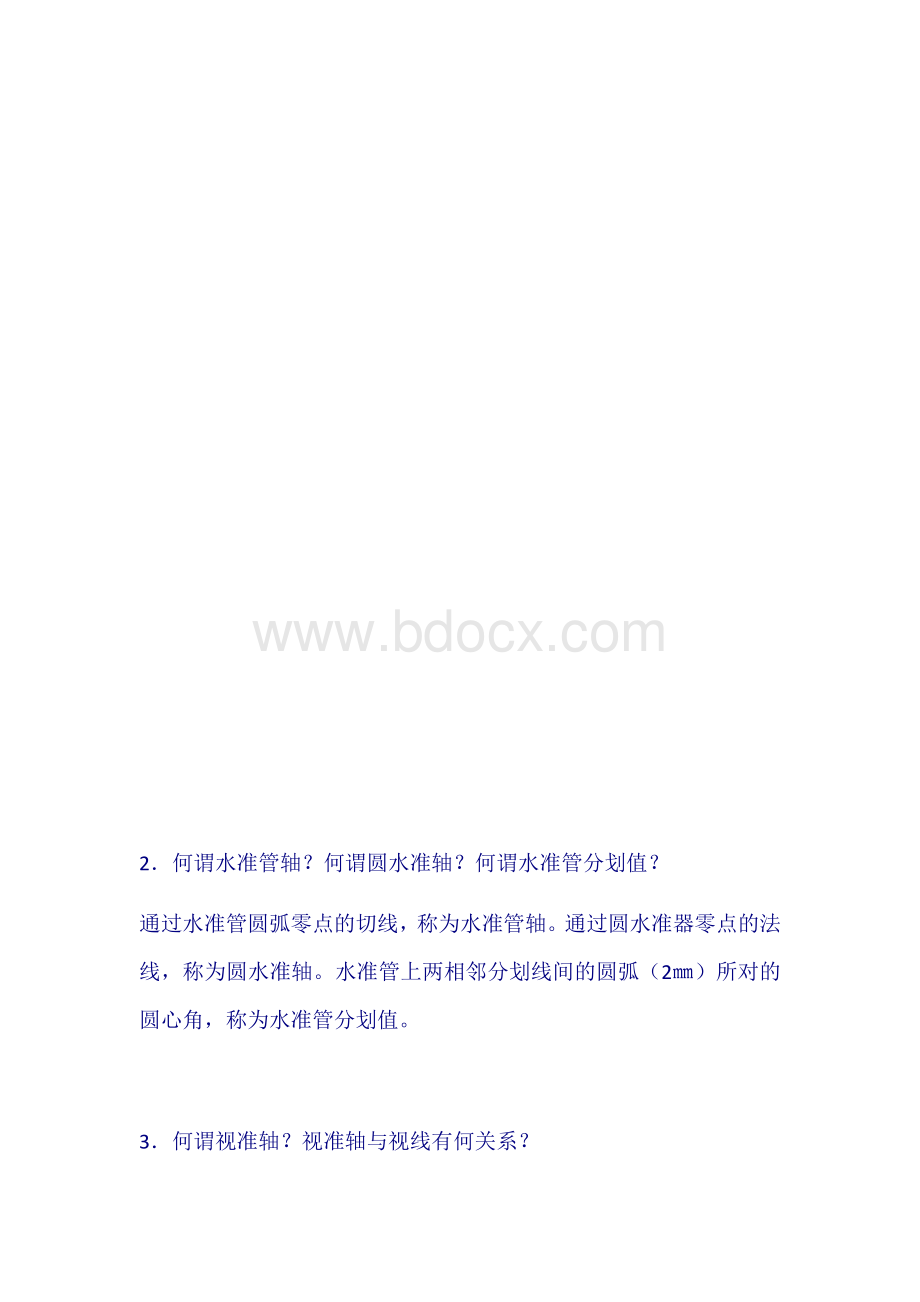 工程测量简答题.docx_第3页