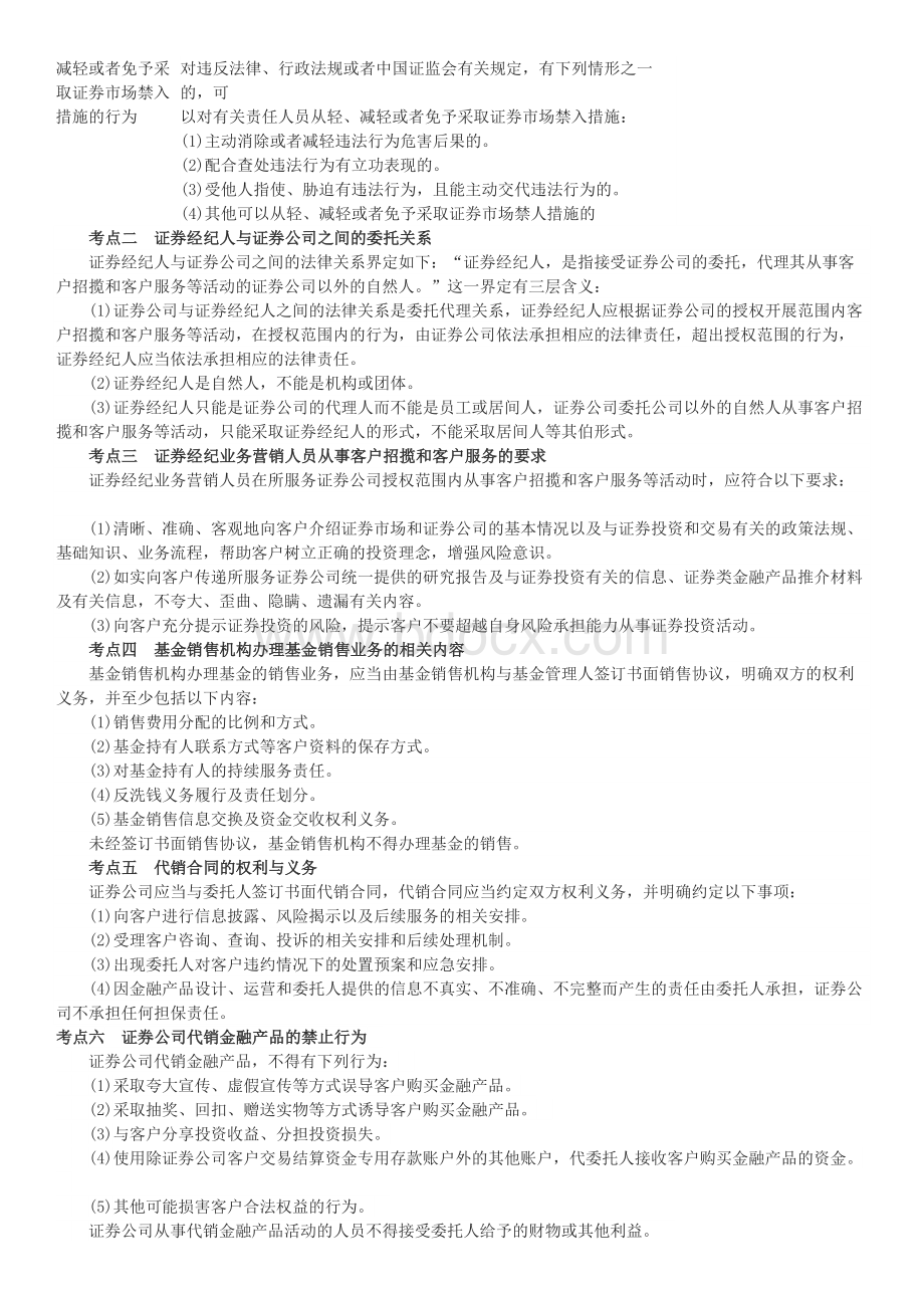 证券法律法规之二证券从业人员管理Word文档下载推荐.docx_第3页