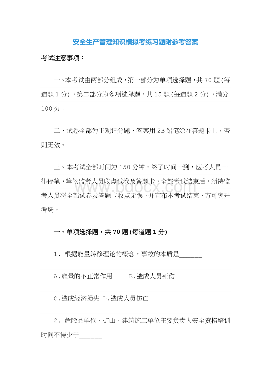 安全生产管理知识模拟考练习题附参考答案Word文档下载推荐.docx