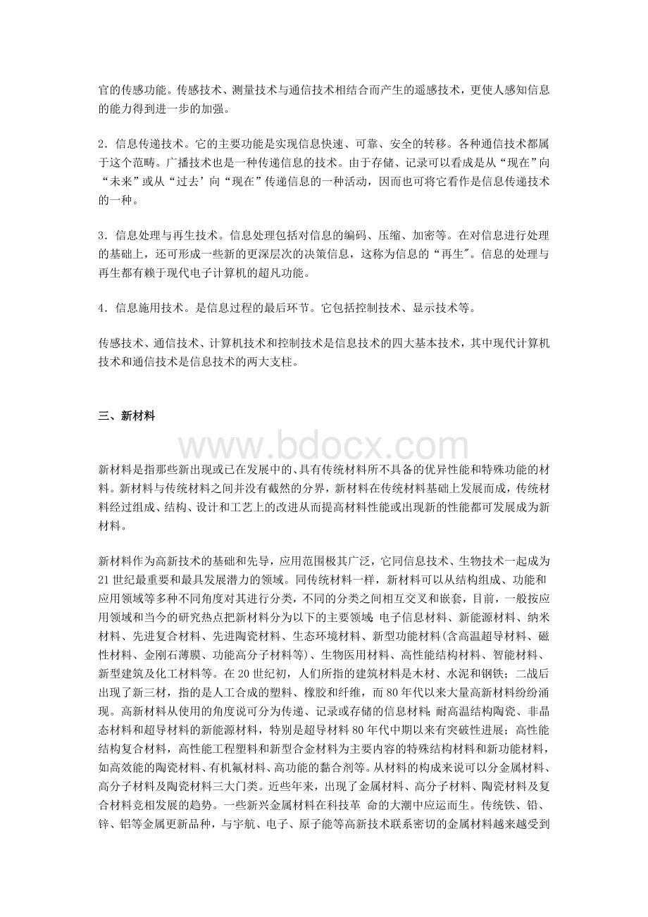 常识判断自然科技常识：现代新科技_精品文档Word格式文档下载.doc_第3页