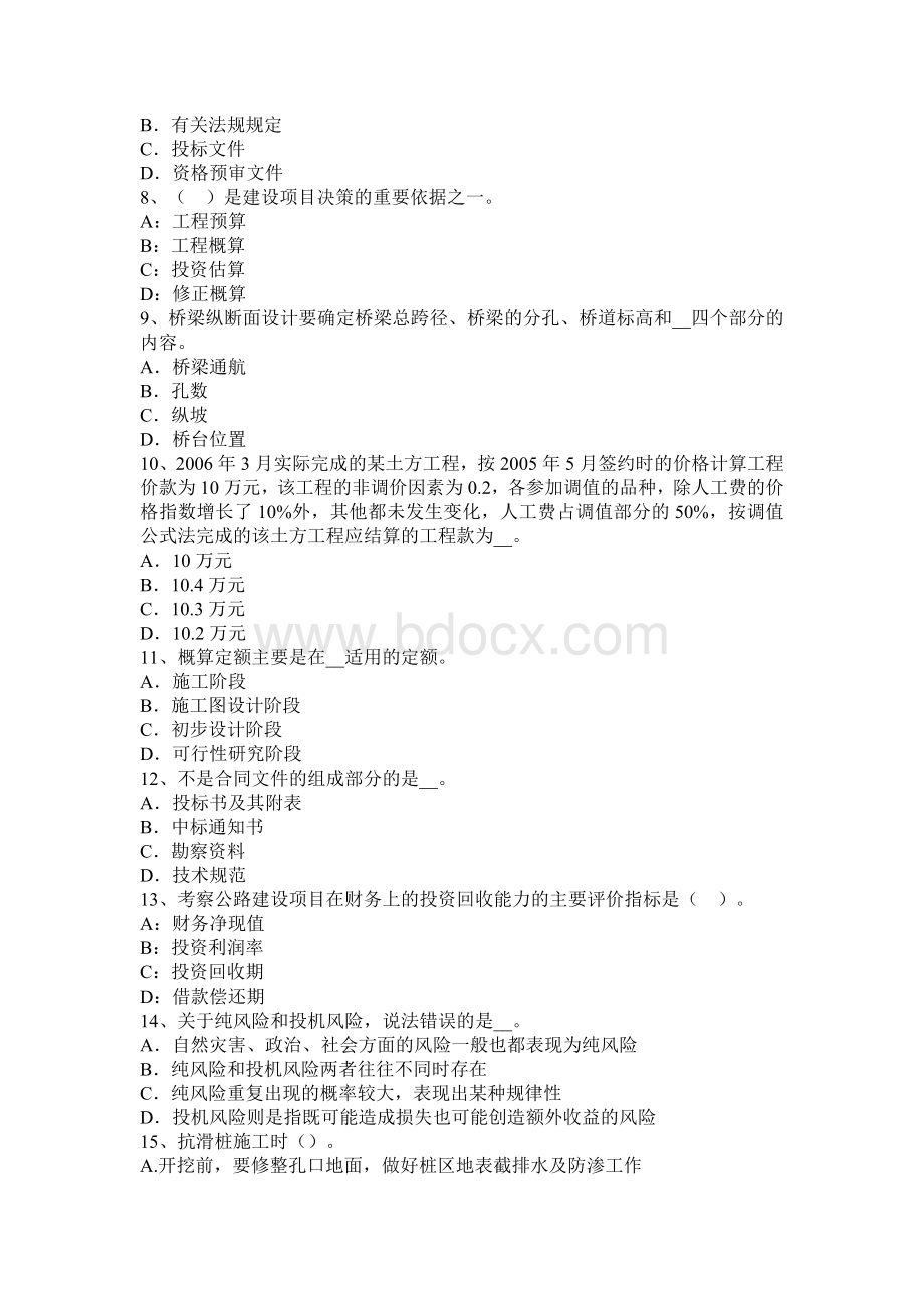 公路工程技术与计量：钢筋工程量计算规则考试试题Word格式.docx_第2页