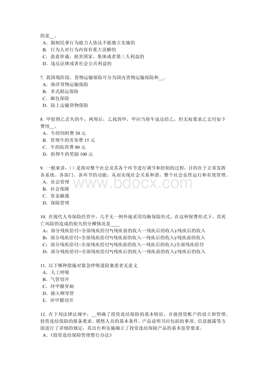 上半山西省员工福利规划师模拟试题_精品文档.docx_第2页