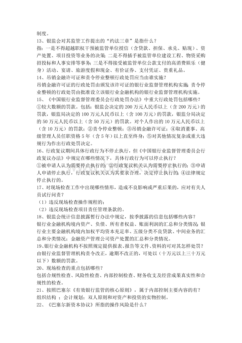 各省信用社招聘考试笔试含答案及面试真题.doc_第2页