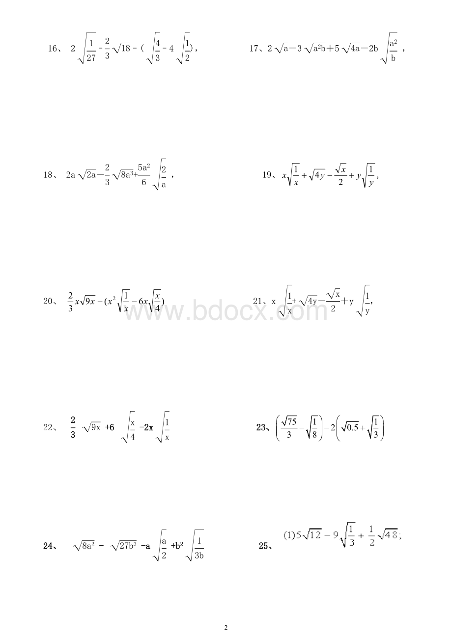 八上二次根式的化简加减运算练习题_精品文档.doc_第2页